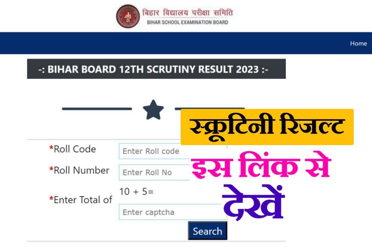 Bihar Board 12th Scrutiny Result Out 2023