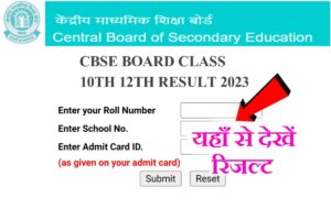CBSE Board 10th 12th Result 2023 Link Active