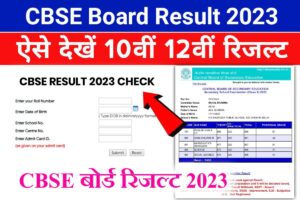CBSE 10th 12th Result Date 2023