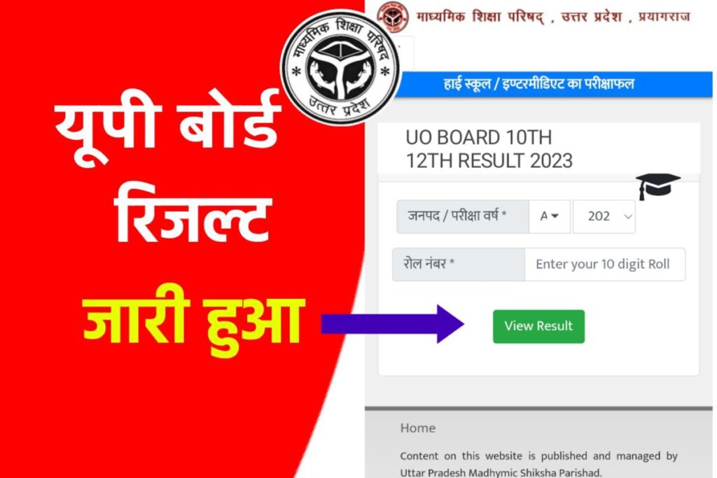 Up Board 10th 12th Result 2023 Jari यूपी बोर्ड कक्षा 10वीं 12वीं