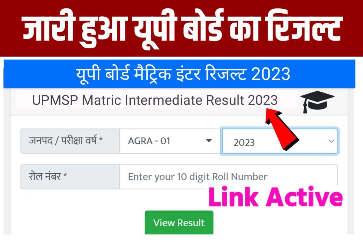 UP Board Result 2023 Class 12th 10th
