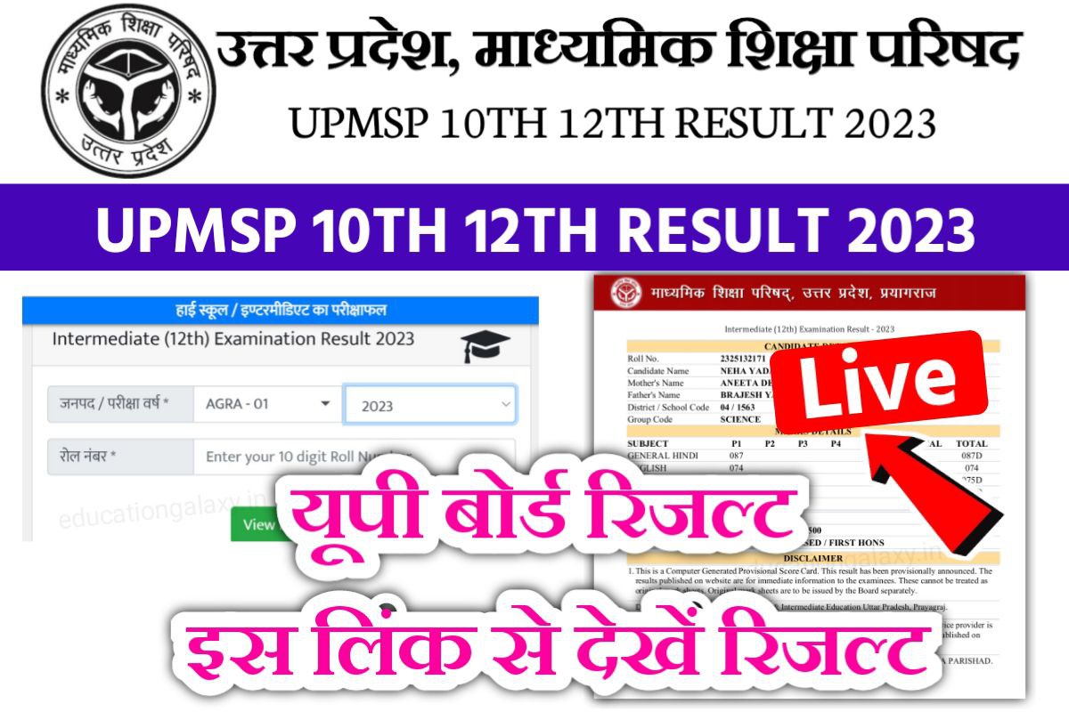 UP Board 12th 10th Result Out Today 2023