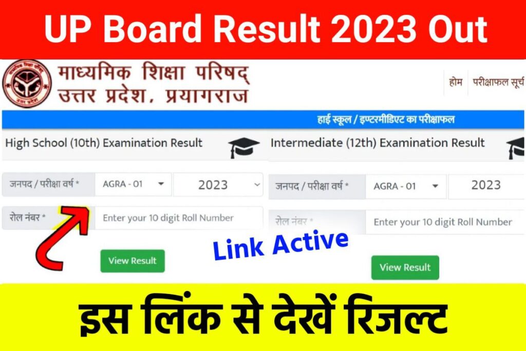 Up Board Matric Inter Result 2023 Out उत्तर प्रदेश ने मैट्रिक इन्टर