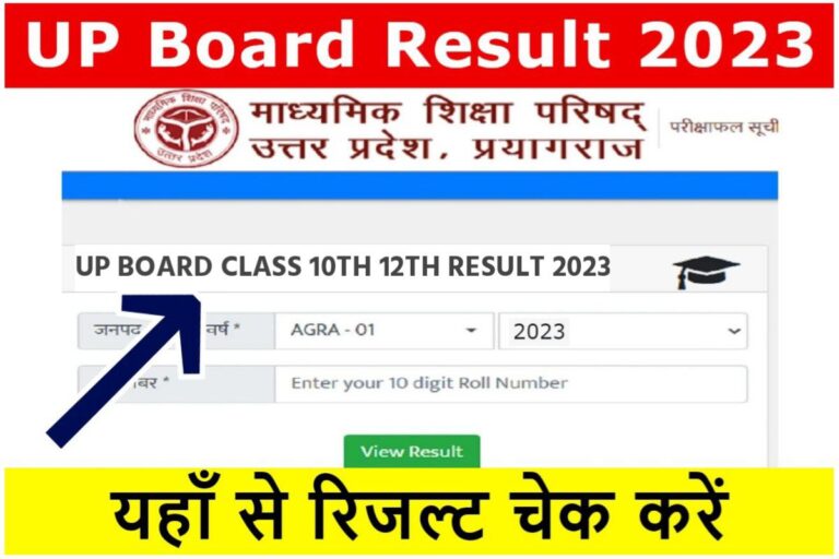 Up Board Result 2023 Jari Huaa शिक्षा मंत्री आदेश यूपी बोर्ड मैट्रिक