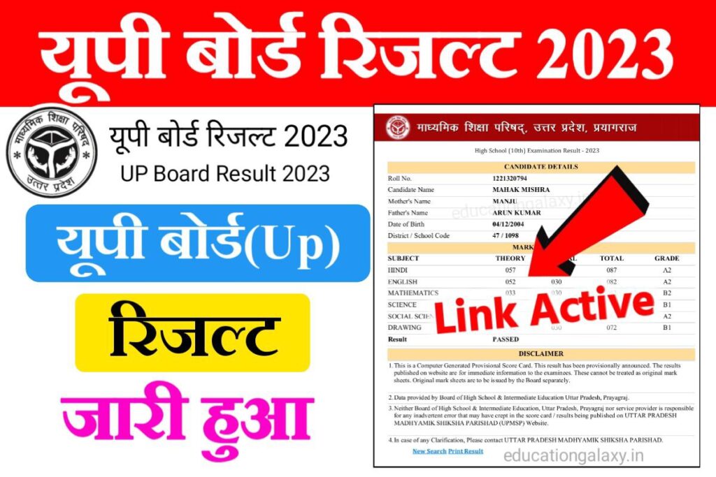 Up Board Result 2023 Out Link यूपी बोर्ड ने जारी कर दिया रिजल्ट इस