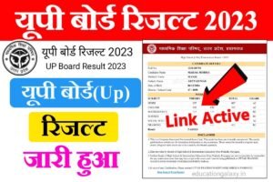 UP Board Result 2023 Out Link