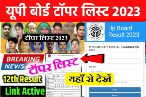 Up Board Topper List 2023