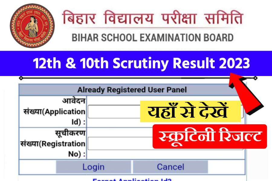 BSEB 12th 10th Scrutiny Result 2023 Download