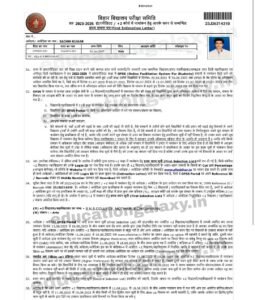 BSEB 11th First Merit List 2023 Download