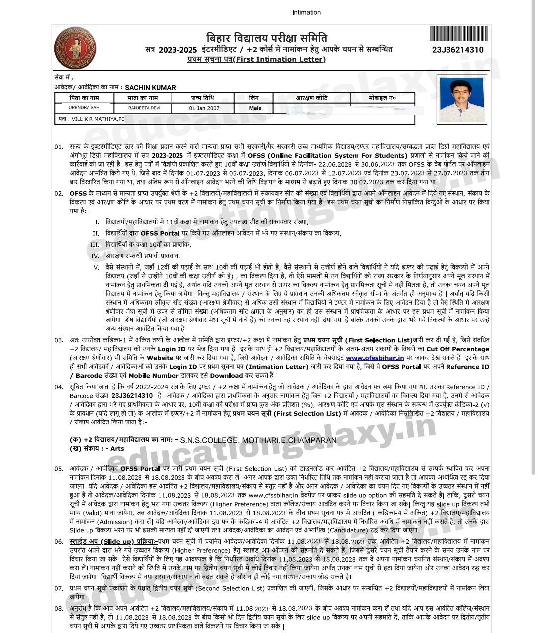 BSEB 11th First Merit List 2023 Download Link जारी हुआ, इन्टर प्रथम