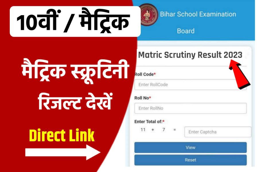 BSEB Class 10th Scrutiny Result 2023 Out