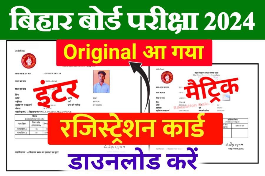 BSEB Matric Inter Original Registration Card 2024 Download