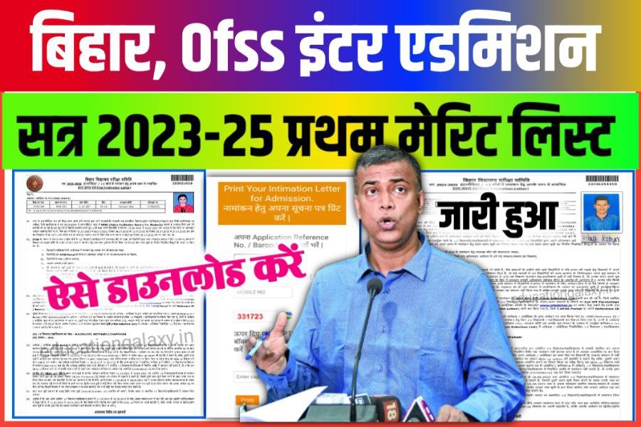 Bihar Board 11th First Merit List Download 2023