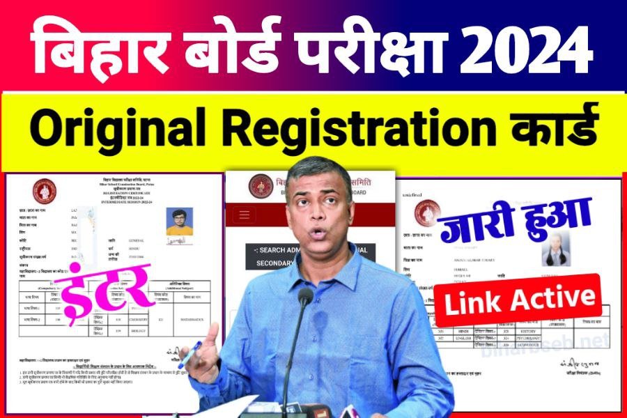 BSEB Bihar Board 12th Original Registration Card 2024