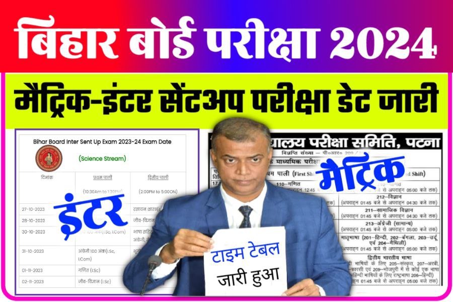 Bihar Board Matric-Inter Sent Up Exam 2024