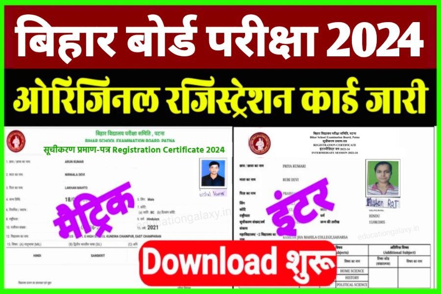 BSEB 10th 12th Original Registration Card Download 2024