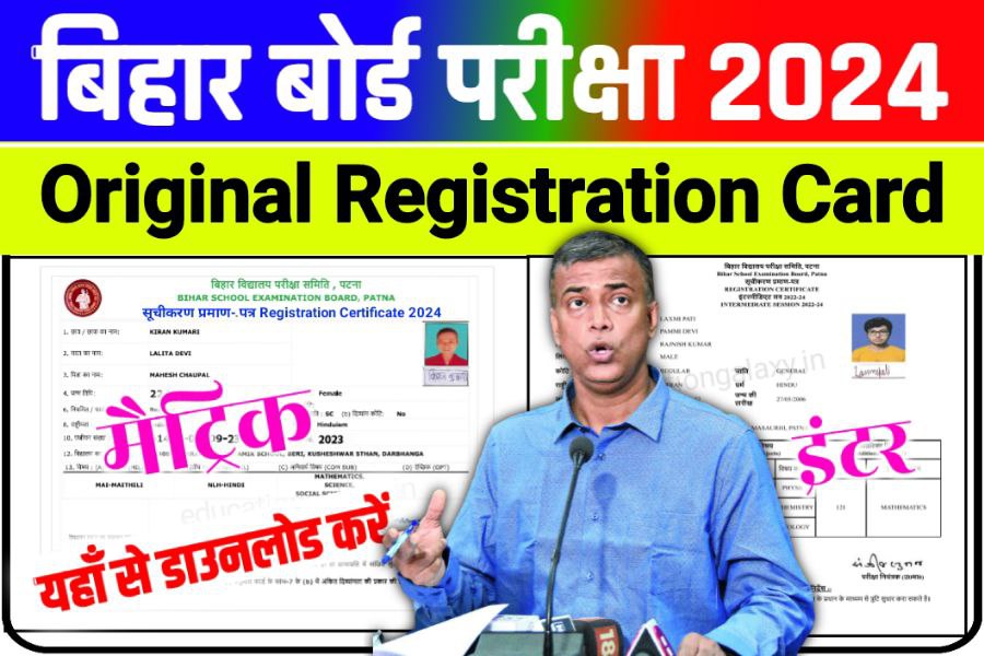 BSEB Bihar Board Matric Inter Original Registration Card 2024