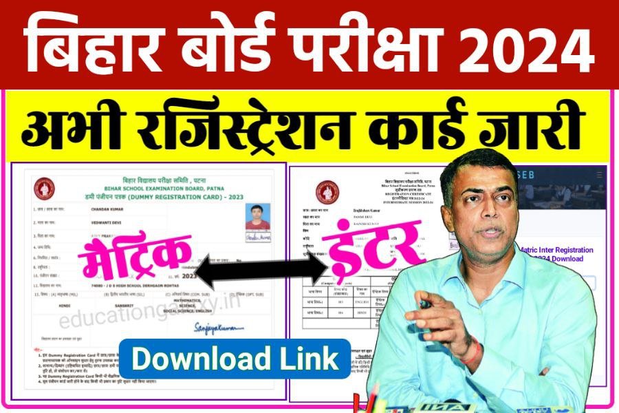 Bihar Board 10th 12th Original Registration Card 2024 Link