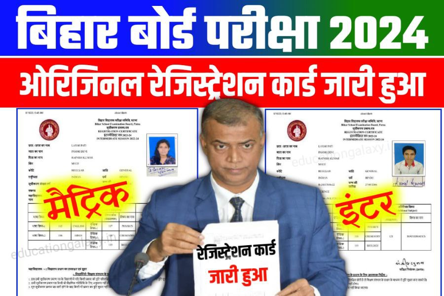 Bihar Board 12th 10th Final Registration Card 2024 Download