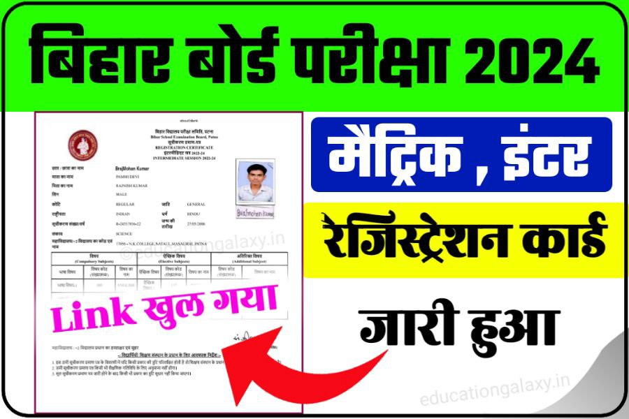 Bihar Board 12th 10th Original Registration Card 2024 Download