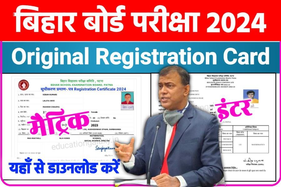 Bihar Board 12th Original Registration Card 2024 Download Link