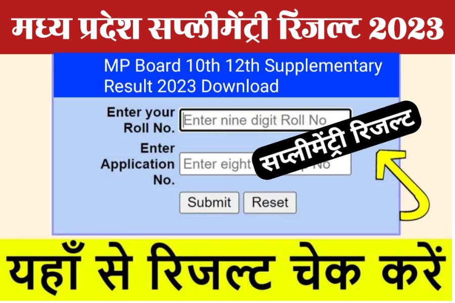 MP Board 10th 12th Supplementary Result 2023 Out