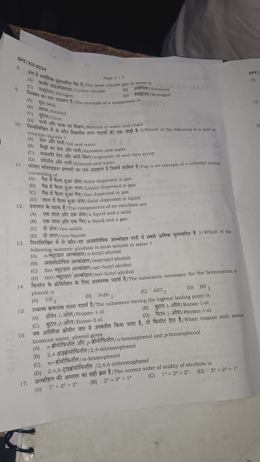 BSEB 12th Physics Answer key 2023 Monthly Exam 5
