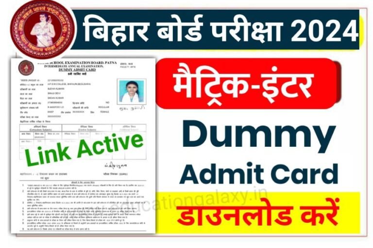 BSEB Inter Matric Dummy Admit Card 2024 Direct Link Active: अभी-अभी ...