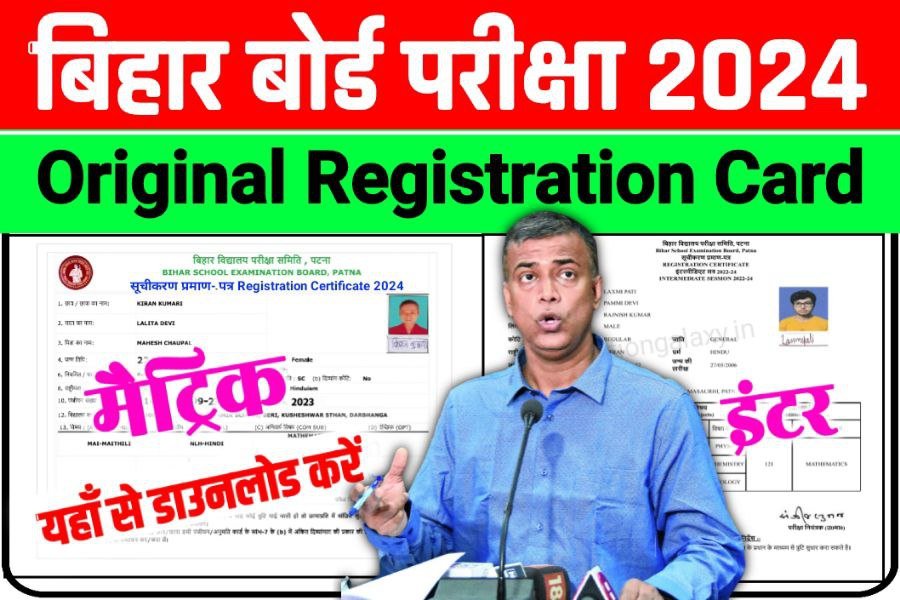 BSEB Matric Inter Final Registration Card 2024 Download Now
