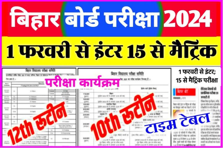 bihar-board-12th-time-table-2024-download-pdf