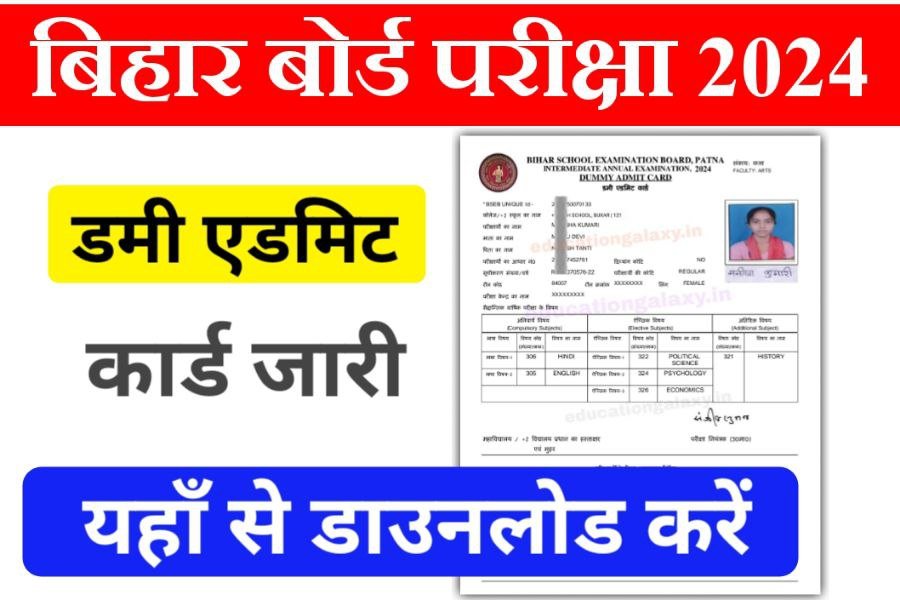 BSEB 12th Dummy Admit Card 2024 Direct Link