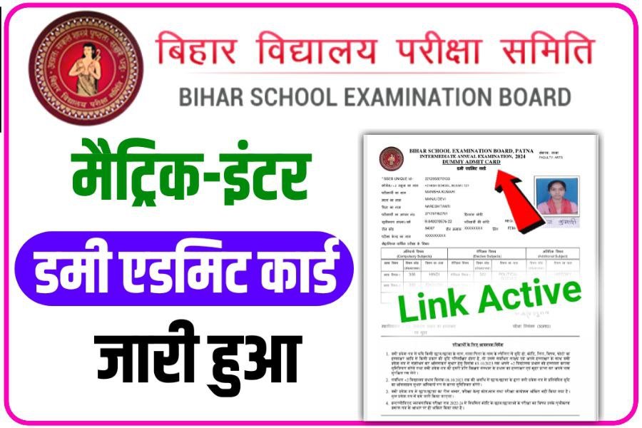 BSEB 12th Dummy Admit Card 2024 Download