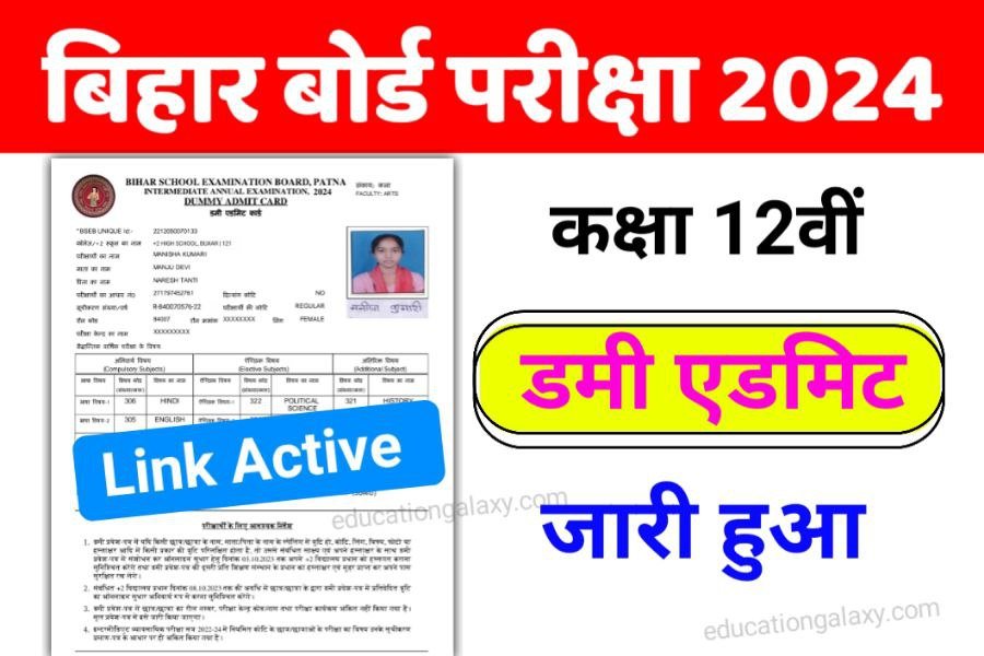 BSEB Bihar Board 12th Dummy Admit Card 2024 Download
