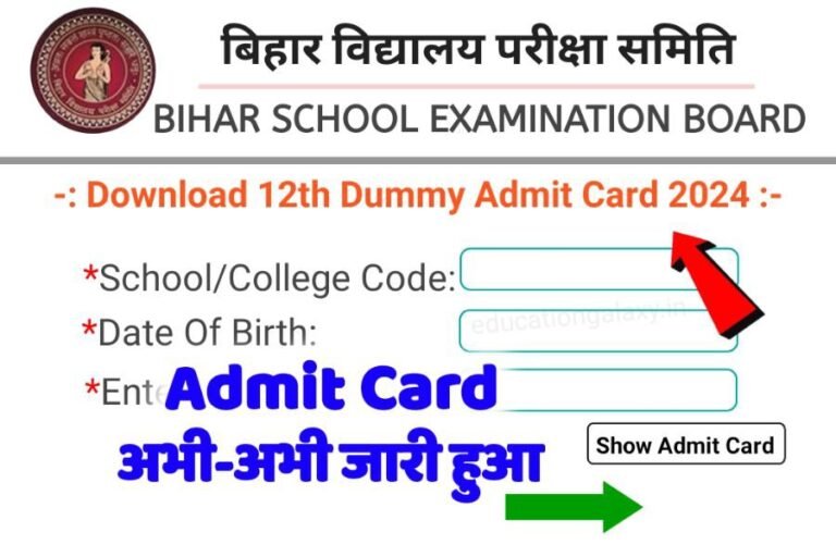 Bihar Board Th Dummy Admit Card Dummy Admit Card