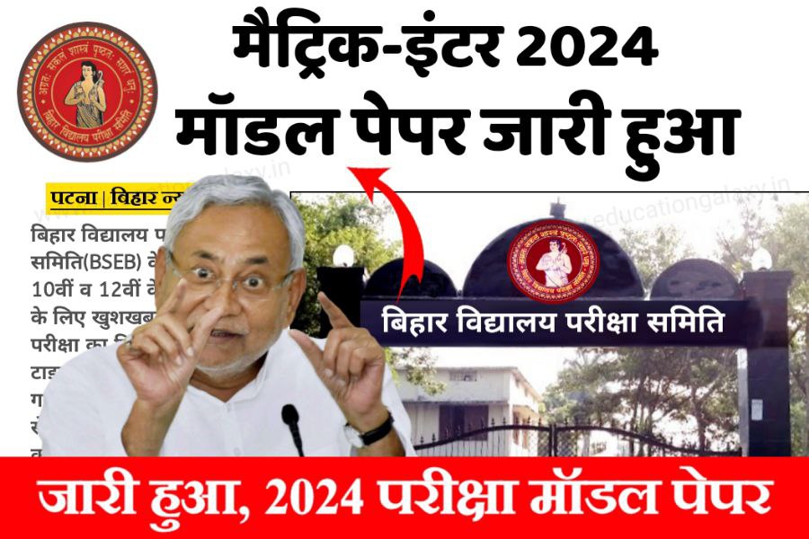 Bihar Board 12th Model Paper 2024 Download