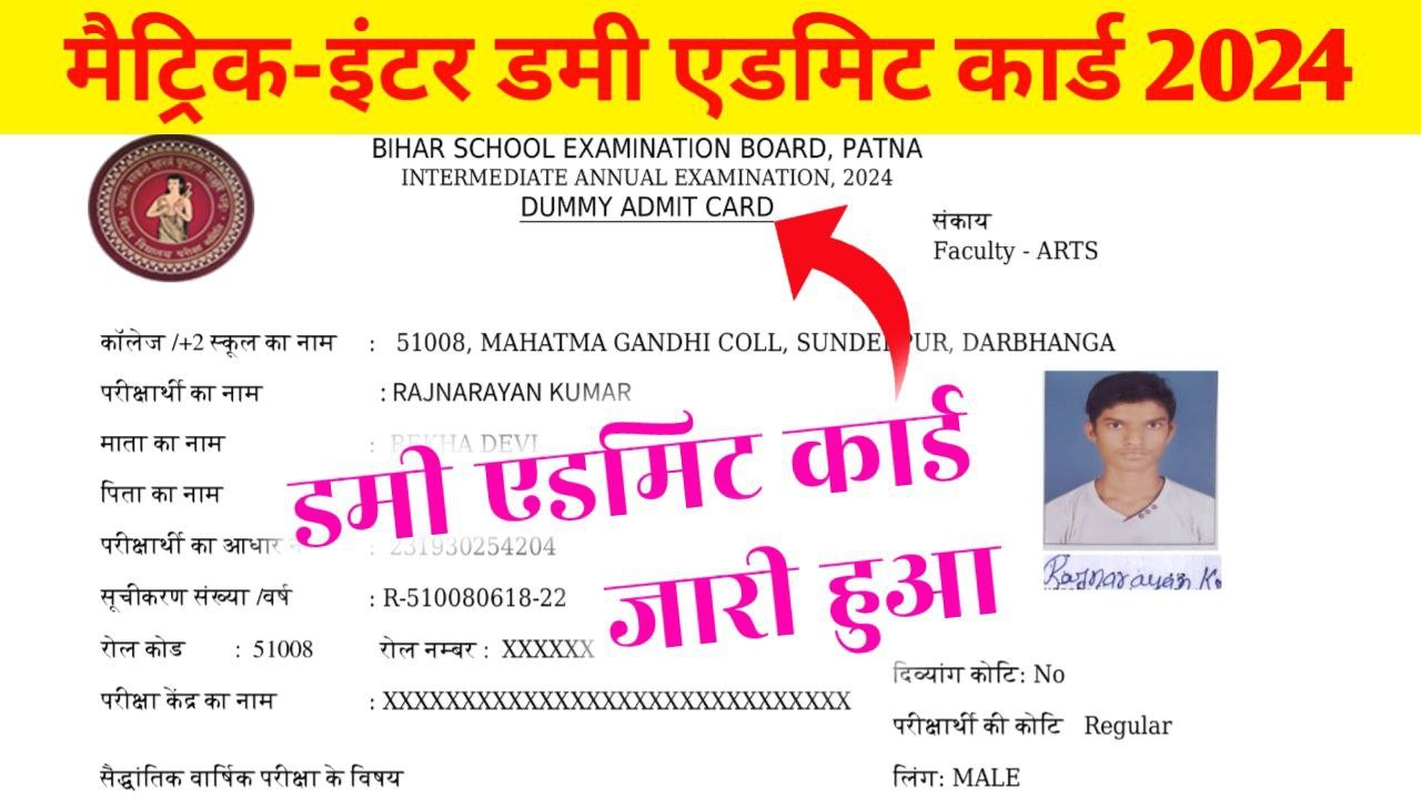 Bihar Board Matric-Inter Dummy Admit Card 2024