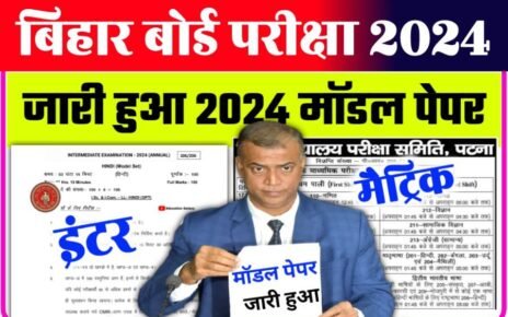 Bihar Board Matric Inter Model Paper 2024 Direct Link