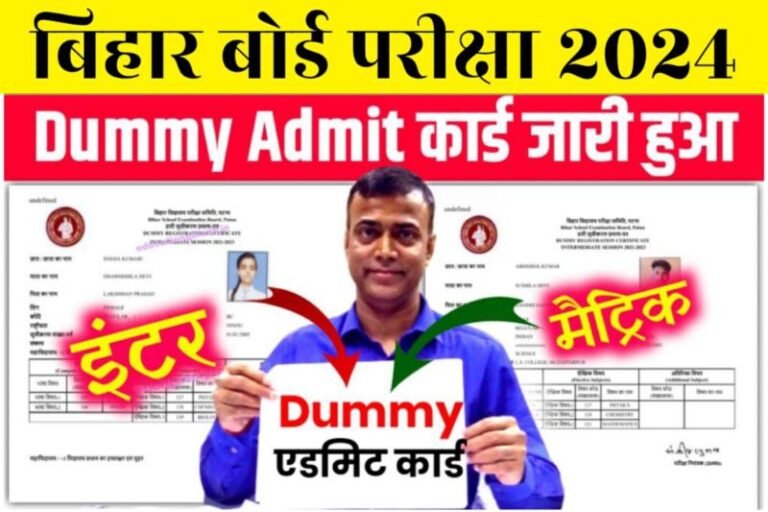 Bseb Inter Matric Dummy Admit Card Download Link