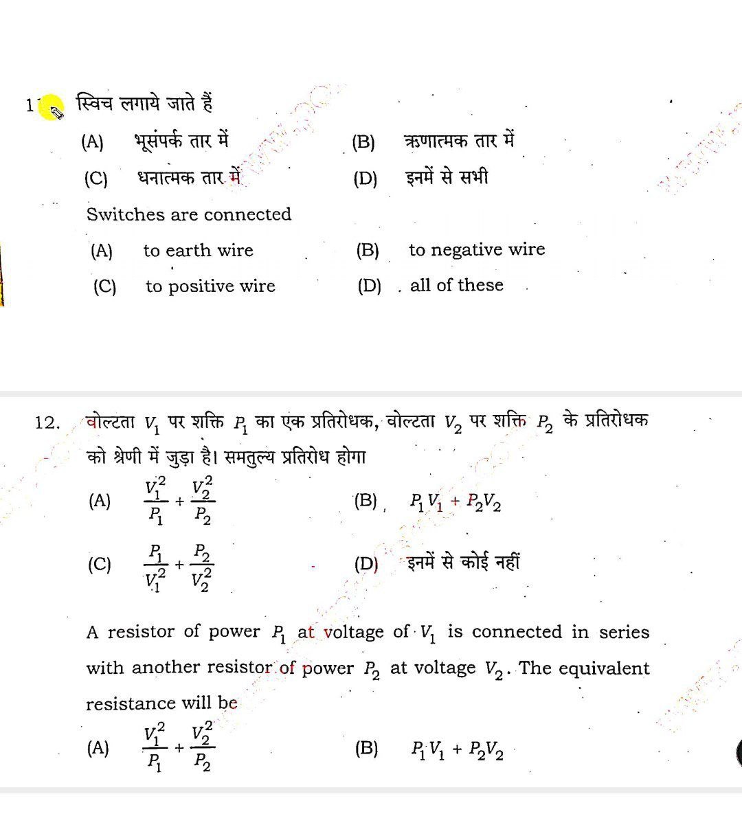 Bihar Board 10th(Matric) Science Sent Up Answer key 2024