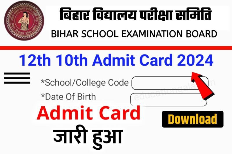 12th 10th Final Admit Card 2024 Direct Link