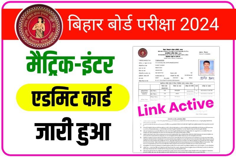 BSEB 12th 10th Final Admit Card 2024 Direct Link
