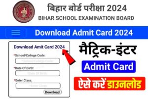 BSEB 12th Final Admit Card 2024