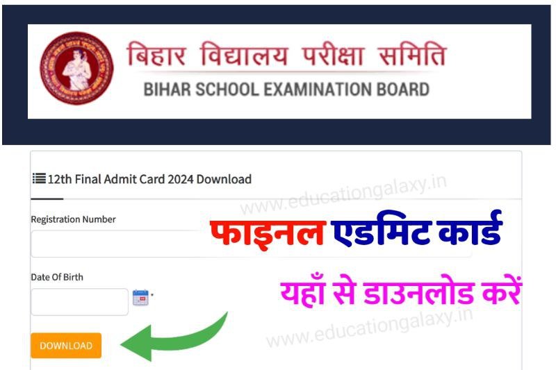 BSEB 12th final admit card 2024 Download