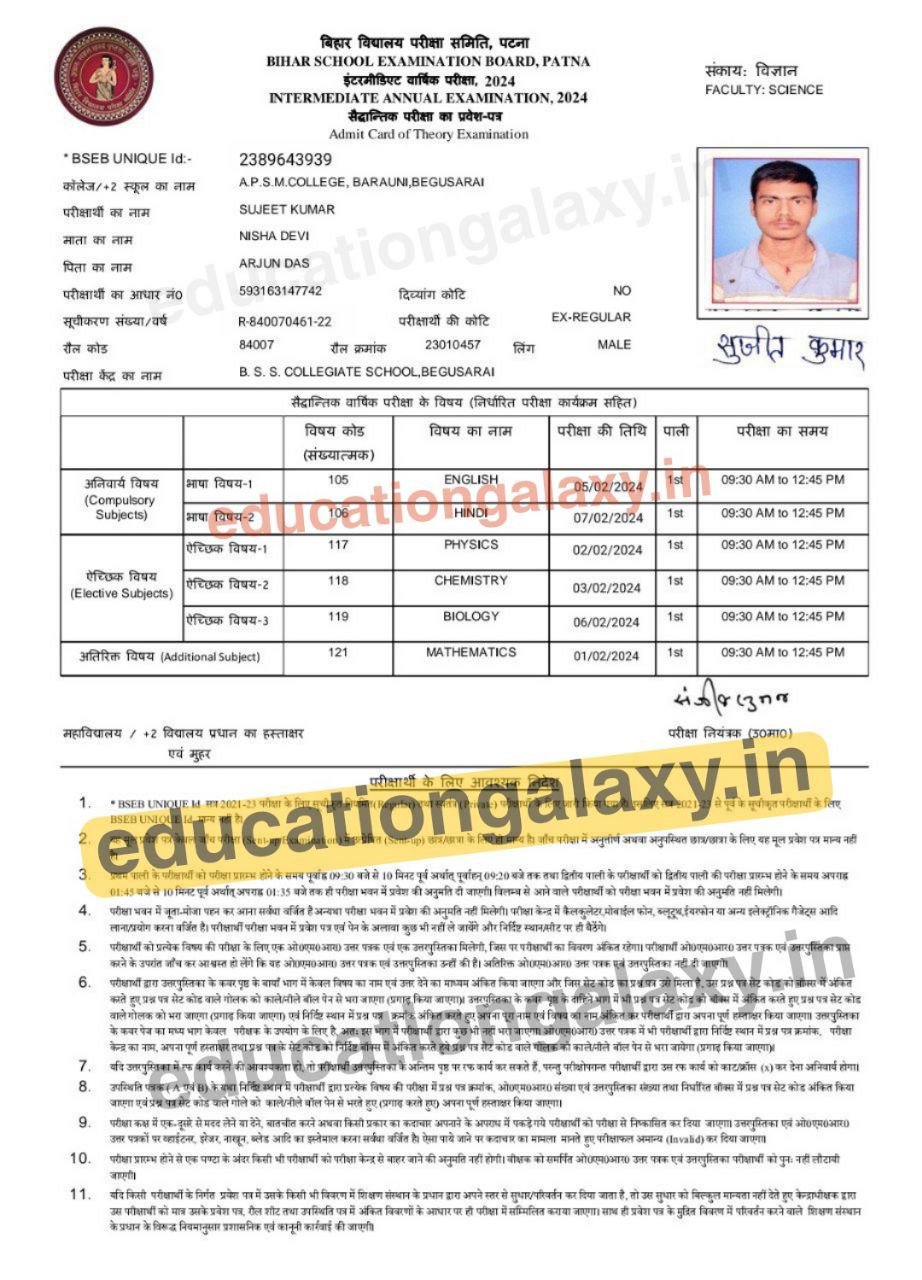 BSEB 12th(Inter) Final Admit Card 2024 Direct Link