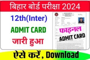 BSEB Bihar Board 12th Final Admit Card 2024