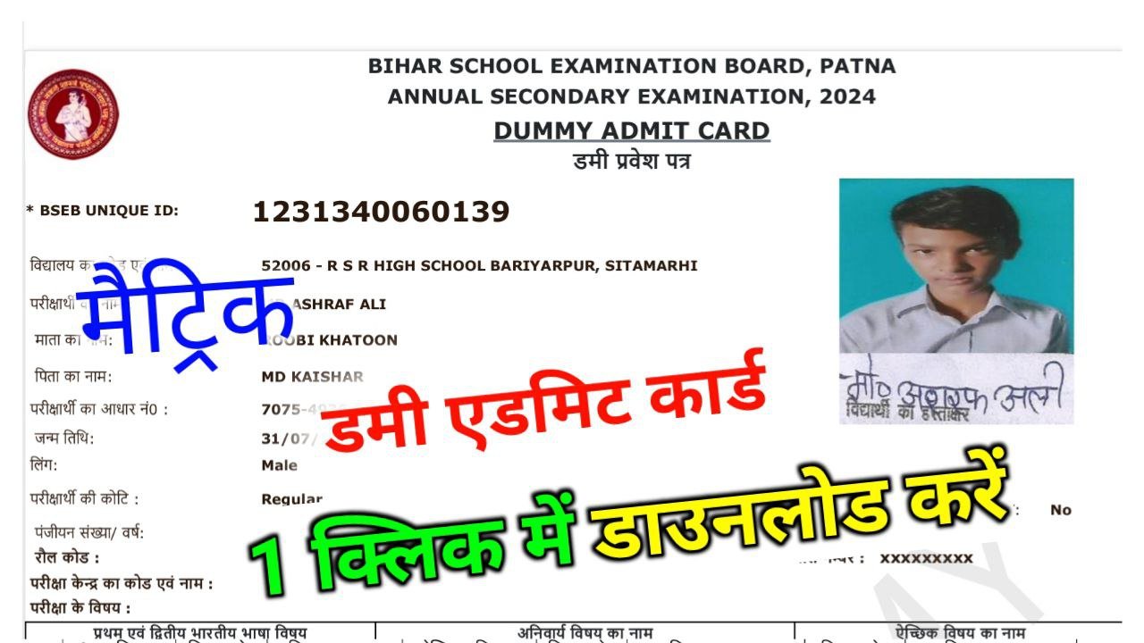 Bihar Board 10th Dummy Admit Card 2024 Download