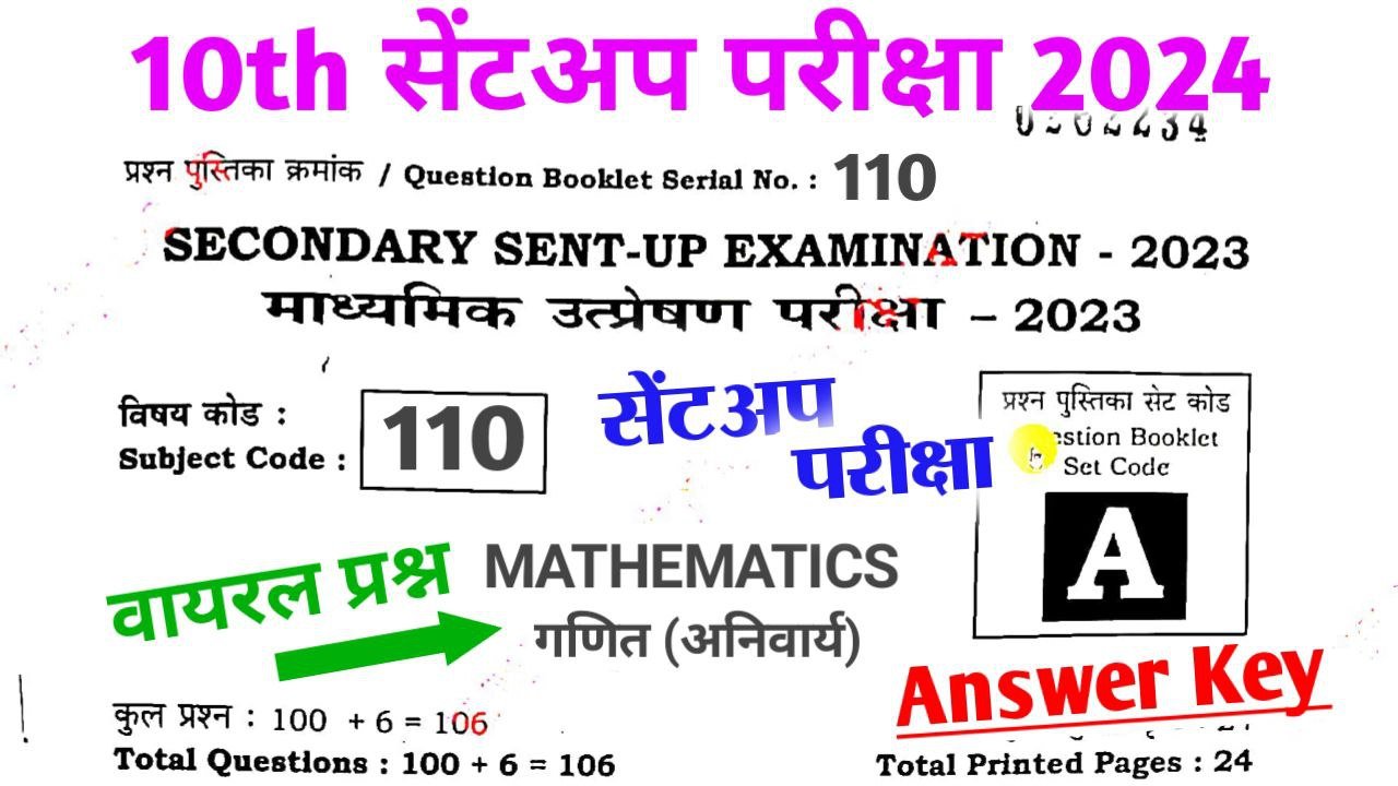 Bihar Board Matric(10th) Math Sent Up Answer key 2024