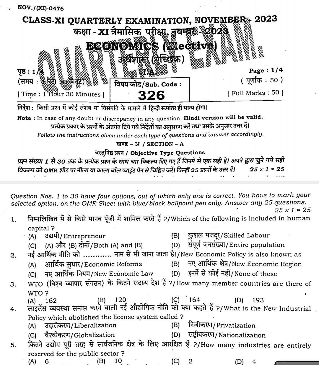 Bihar Board 11th Economics November Monthly Exam Answer key 2023