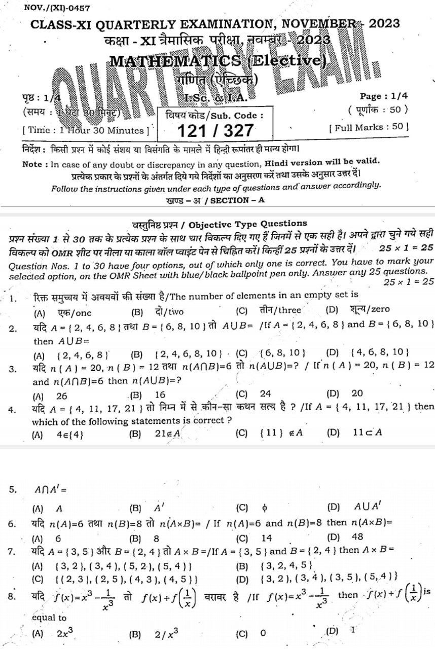 Bihar Board 11th Quarterly Math Answer key 2023