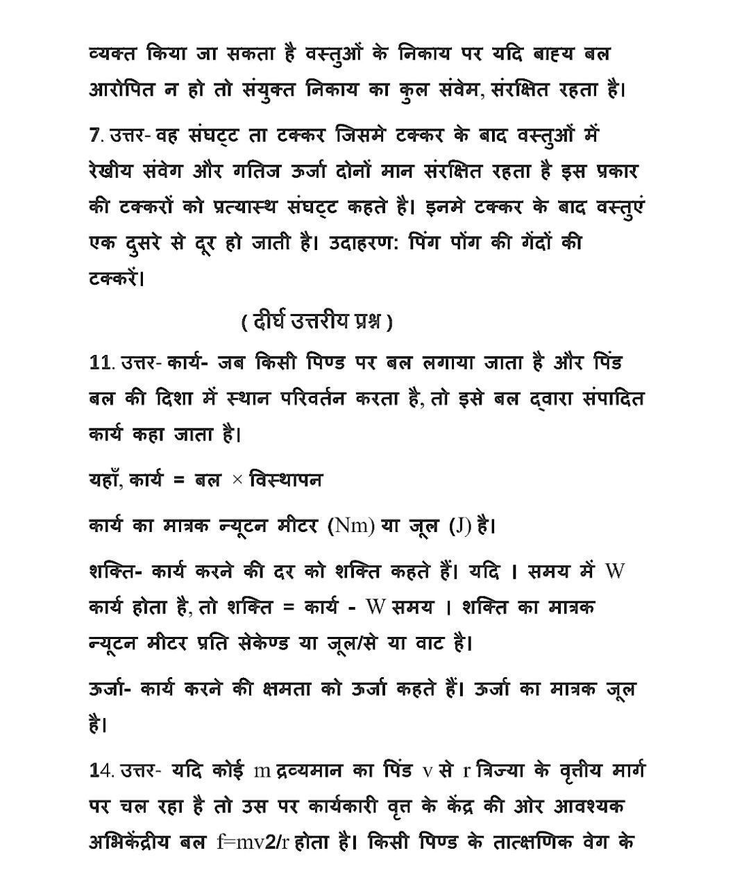 Bihar Board 11th Physics November Monthly Exam Answer key 2024 2nd